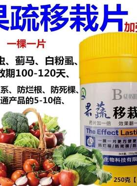 蔬菜移栽片强效防白粉虱蚜虫