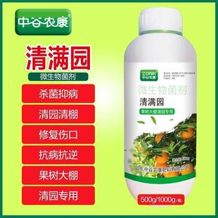 清满园清园剂正品中谷农康果树清园专用微生物菌剂代替石硫合剂