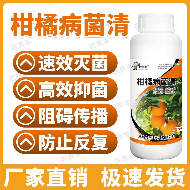 果树柑橘病菌清溃疡流胶黑斑炭疽疮痂病微生物菌剂微生物肥料通用
