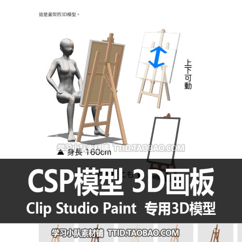 B2 28 CSP模型 3D画板 3D模型 CLIP STUDIO PAINT