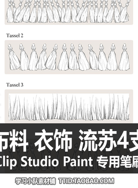A1 38 CSP笔刷 布料 衣饰 流苏 CLIP STUDIO PAINT