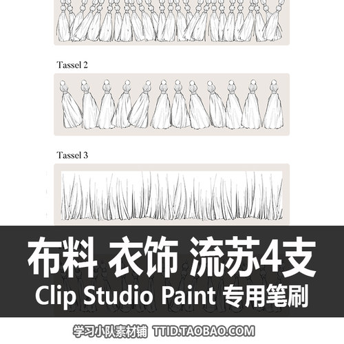 A1 38 CSP笔刷 布料 衣饰 流苏 CLIP STUDIO PAINT