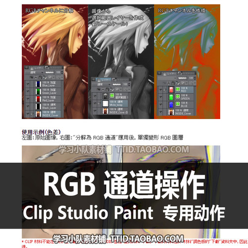 C3 57 自动动作 RGB 通道操作 优动漫动作 CSP动作 CLIP STUDIO