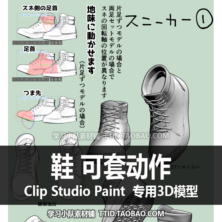 B2 90 CSP模型 鞋(高帮运动鞋)可套动作 CLIP STUDIO PAINT