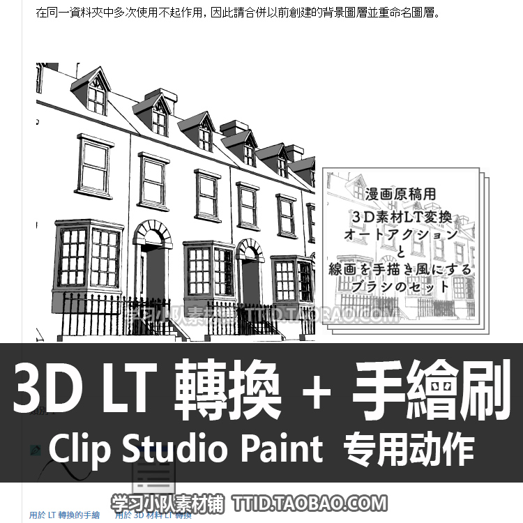 C3 84 自动动作 3D材料 LT 轉換 + 手繪風刷 优动漫 CSP动作CLIP
