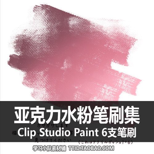 A1 205 CSP笔刷 画笔  亚克力水粉笔刷集 6支 CLIP STUDIO PAINT