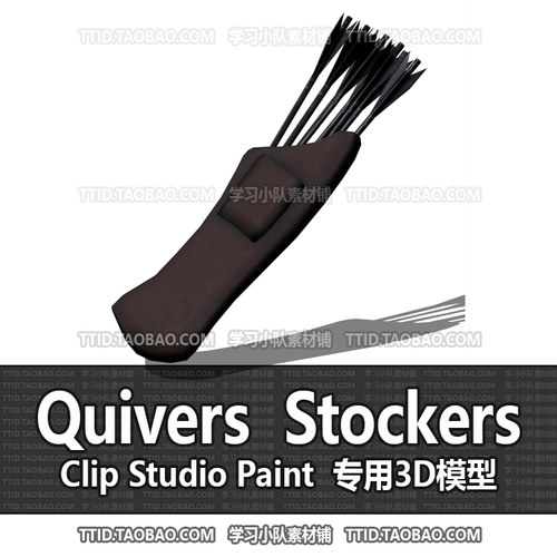 B2 562 CSP模型 Quivers  Stockers 2.0版 优动漫模型CLIP STUDIO