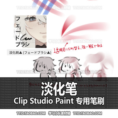 A1 708 CSP笔刷 淡化笔 优动漫笔刷 CLIP STUDIO PAINT