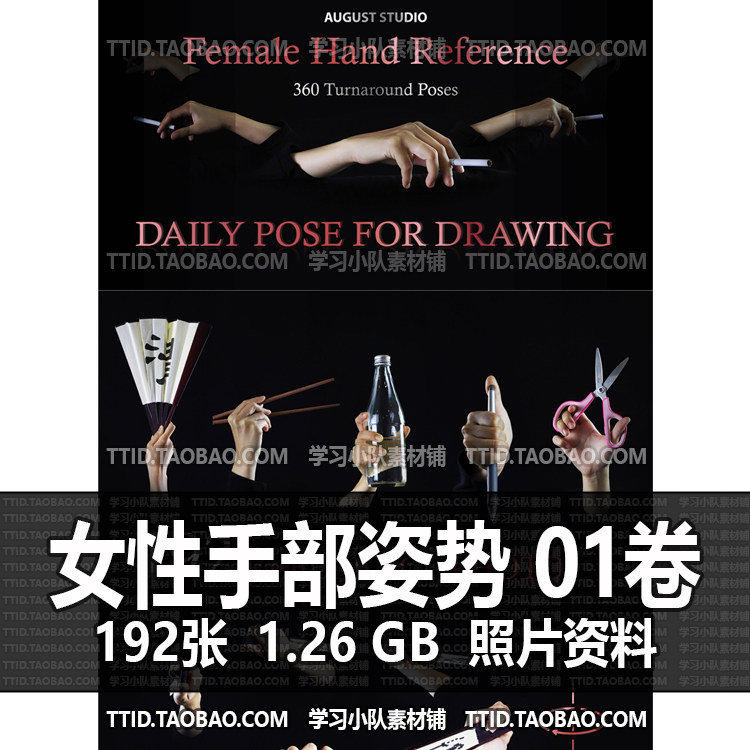 h8c 157 照片资料 绘画女性手部每日姿势-第01卷速写参考绘画美术