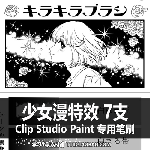 A1 164 CSP笔刷 漫画效果 少女漫特效 7支 CLIP STUDIO PAINT