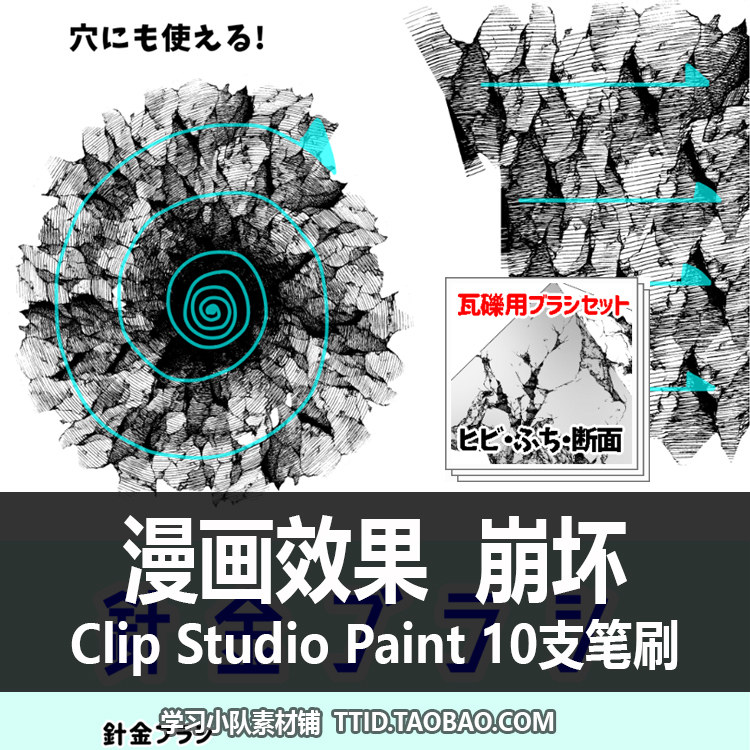a1 330 csp笔刷 漫画效果笔刷 崩坏 10支 clip studio paint