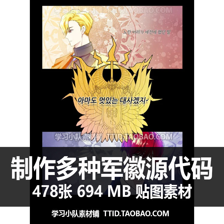 E5 5 贴图素材 制作多种军徽的源代码 CSP素材 PSD素材优动漫素材