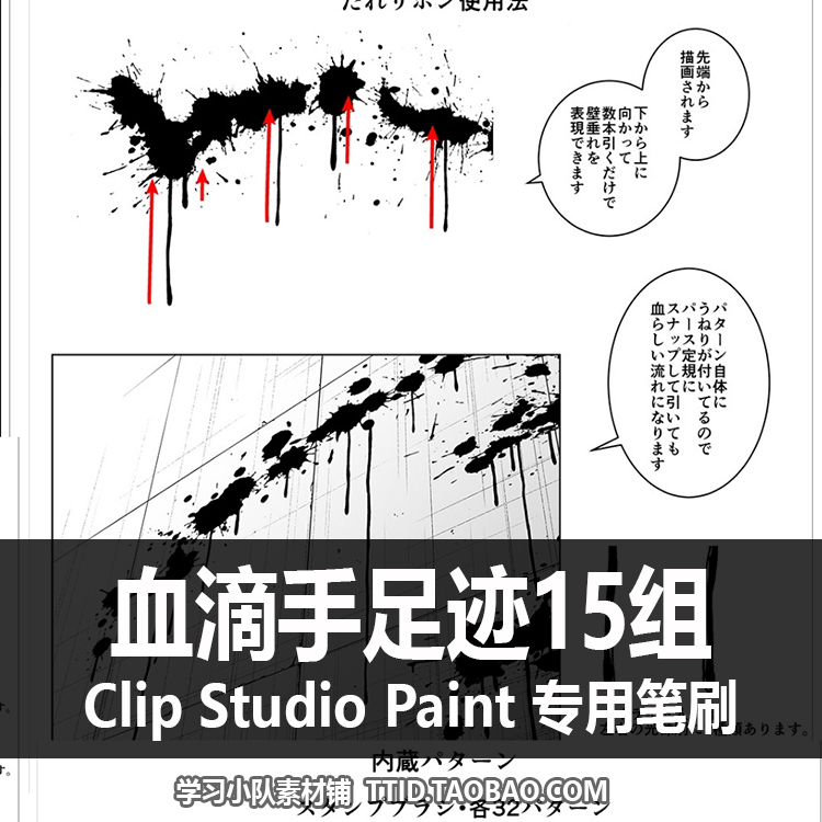 A1 18 CSP笔刷 漫画效果 血滴手足迹15组  CLIP STUDIO PAINT
