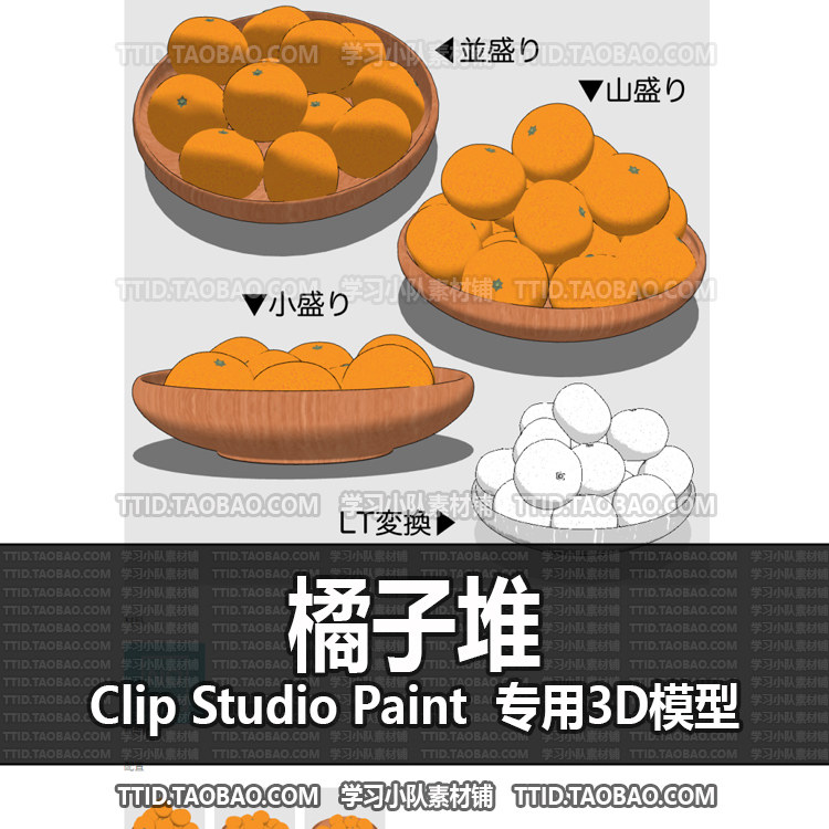 B2 602 CSP模型 橘子堆 2.0版 优动漫模型CLIP STUDIO PAINT,商务/设计服务,设计素材/源文件,淘宝优惠券,粉丝福利购,淘宝优惠卷