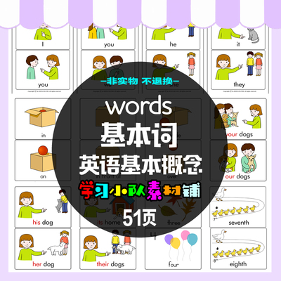 A163 英语素材 words 英语基本概念单词闪卡 教室环创素材电子版