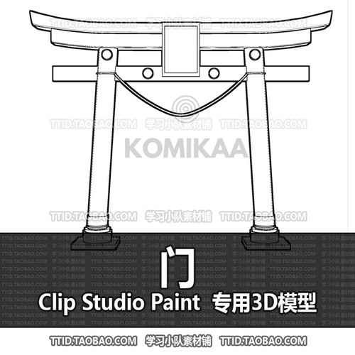 B2 517 CSP模型 门  2.0版 优动漫模型CLIP STUDIO PAINT