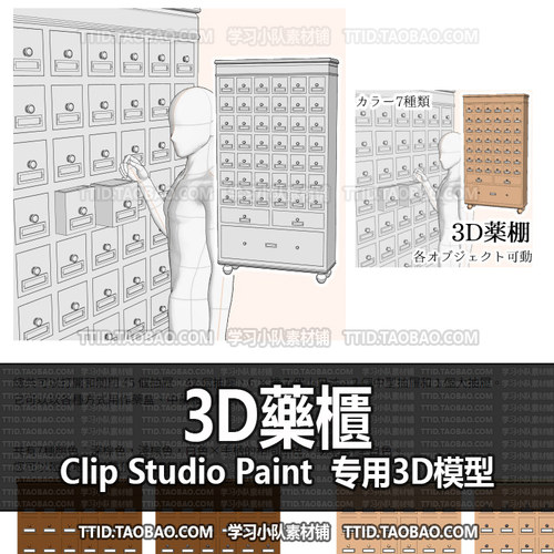 B2 594 CSP模型 3D藥櫃 2.0版 优动漫模型CLIP STUDIO PAINT
