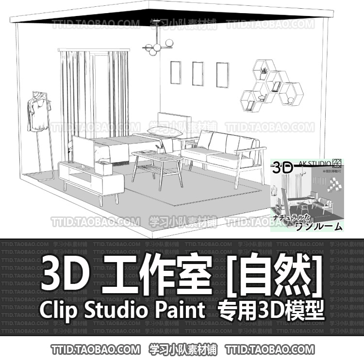 B2 493 CSP模型 3D 工作室 [自然]  2.0版 优动漫模型CLIP