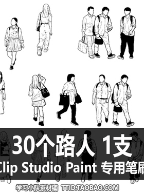 A1 56 CSP笔刷 30个路人 CLIP STUDIO PAINT