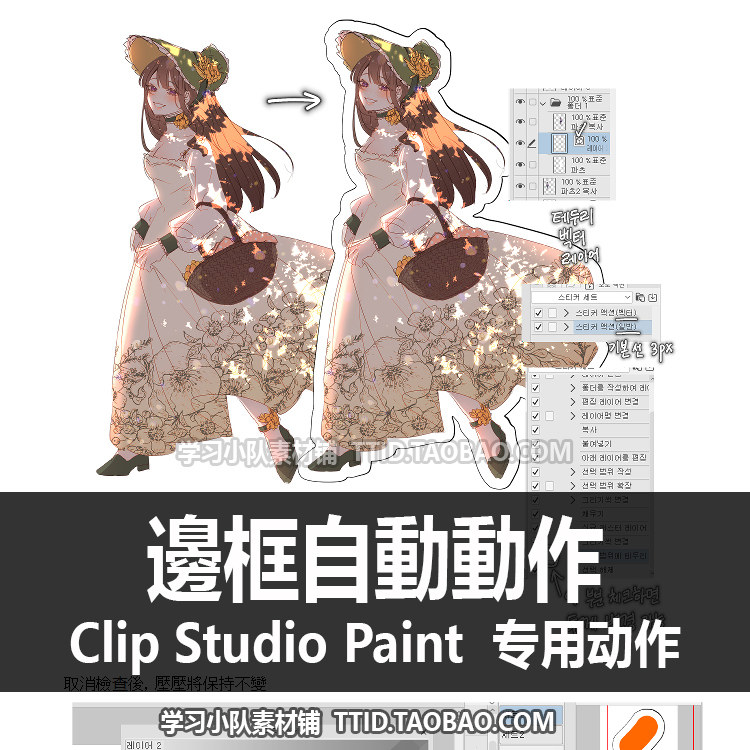 c3 124 自动动作 邊框自動動作 优动漫动作 csp动作 clip studio