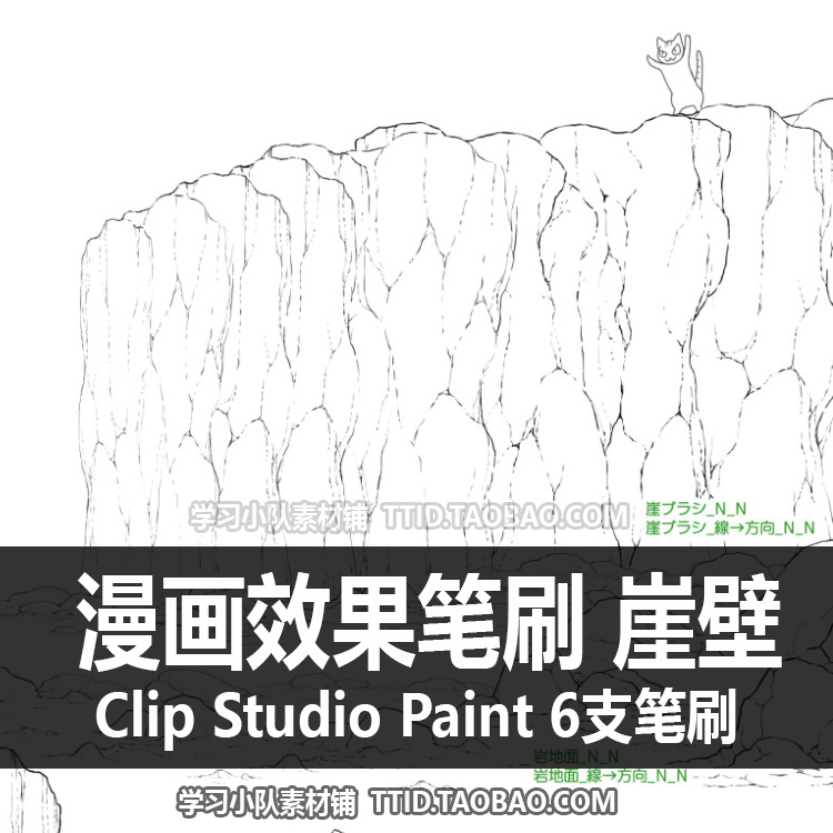 A1 337 CSP笔刷漫画效果笔刷崖壁 CLIP STUDIO PAINT