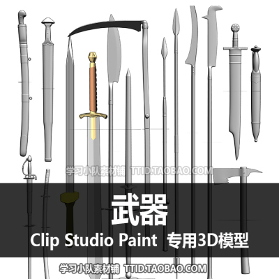 B2 69 CSP模型 武器 CLIP STUDIO PAINT