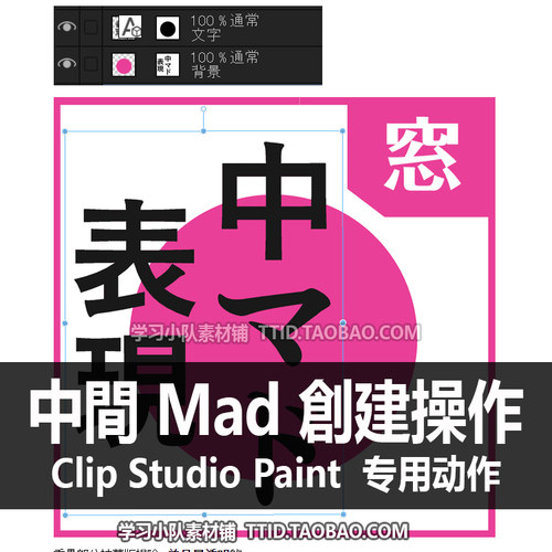 C3 119 自动动作 中間 Mad 創建操作 优动漫动作 CSP动作 CLIP