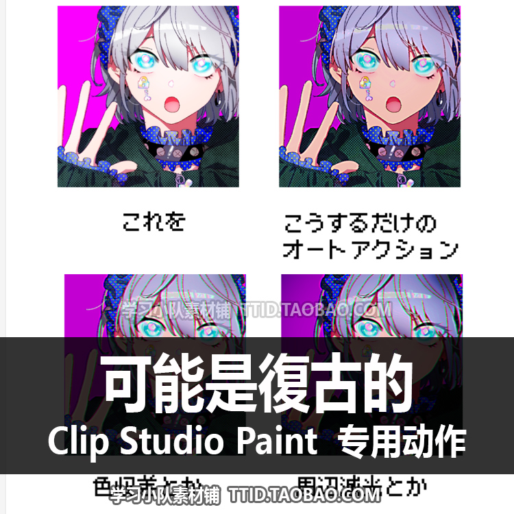 C3 127 自动动作 可能是復古的 优动漫动作 CSP动作  CLIP STUDIO