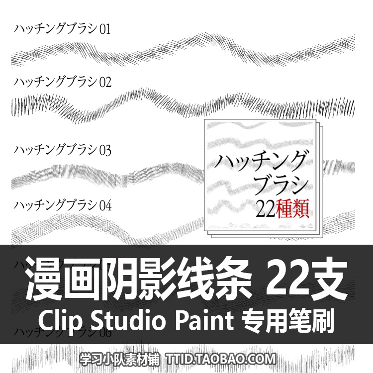 A1 326 CSP笔刷 漫画效果笔刷 阴影线条 22支CLIP STUDIO PAINT