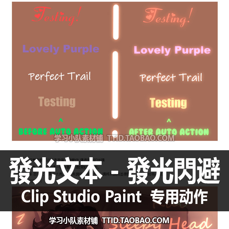 C3 99 自动动作 發光文本 - 發光閃避 优动漫动作 CSP动作 CLIP