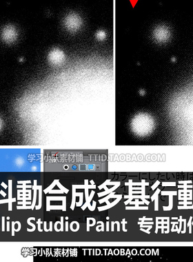 C3 121 自动动作 抖動合成多基行動 优动漫动作 CSP动作 CLIP