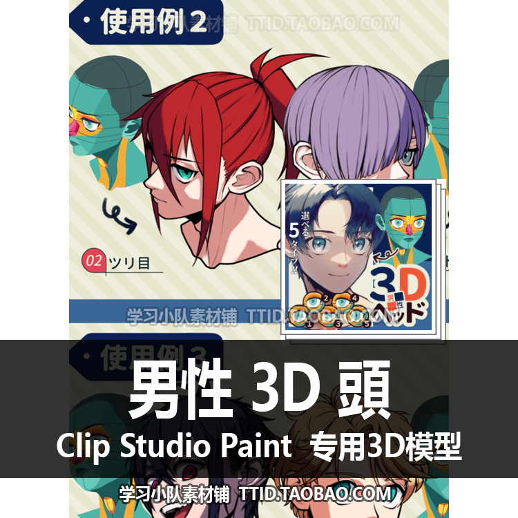 B2 247 CSP模型 男性 3D 頭 优动漫模型 CLIP STUDIO PAINT