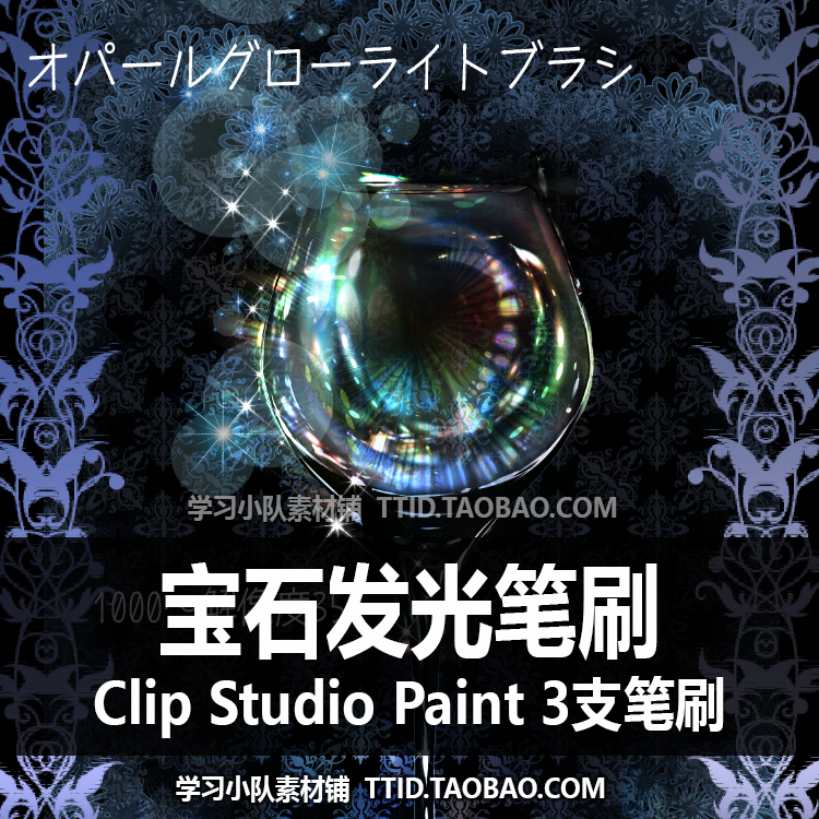 A1 524 CSP笔刷宝石发光笔刷 3支 CLIP STUDIO PAINT