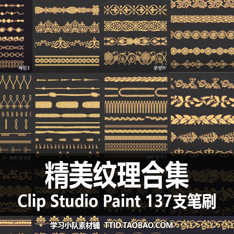 A1 37 CSP笔刷 精美纹理合集 CLIP STUDIO PAINT