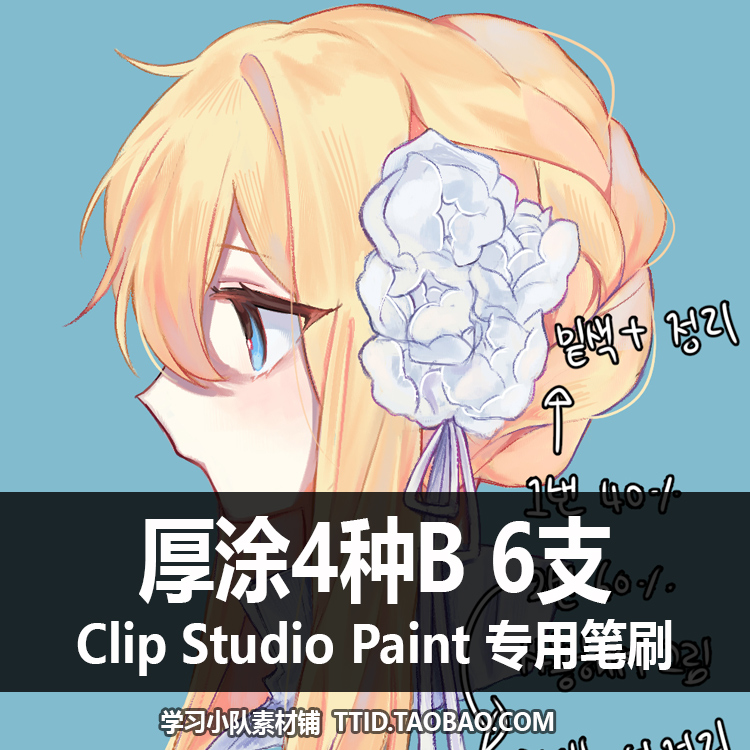 A1 207 CSP笔刷 厚涂 厚涂4种B 6支  CLIP STUDIO PAINT