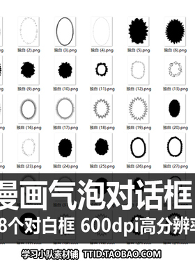 A102 CSP笔刷 对白框漫画气泡对话框素材 600dpi高分辨率PNG贴图