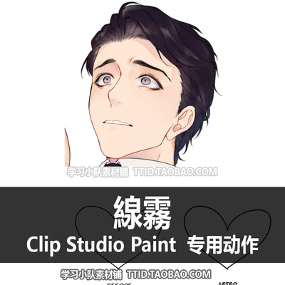C3 105 自动动作 線霧 优动漫动作 CSP动作 CLIP STUDIO PAINT