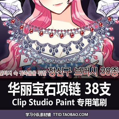 A1 30 CSP笔刷 华丽宝石项链 图片素材 CLIP STUDIO PAINT