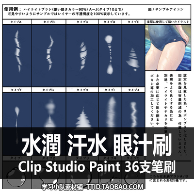 A1 124 CSP笔刷 Wet Expression & 汗水 & 眼汁刷 v2 水潤 CLIP S