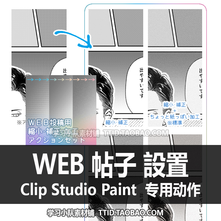 C3 123 自动动作 WEB 帖子  [設置] 优动漫动作 CSP动作 CLIP