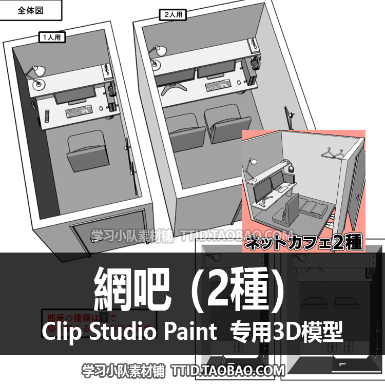 B2 164 CSP模型 網吧（2種） 优动漫模型 CLIP STUDIO PAINT