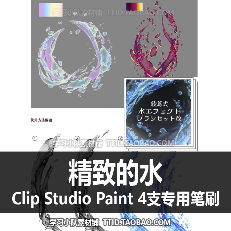 A1 595 CSP笔刷 精致的水 优动漫笔刷 CLIP STUDIO PAINT