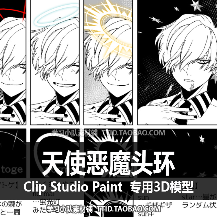 B2 131 CSP模型天使恶魔头环 CLIP STUDIO PAINT_虎窝淘