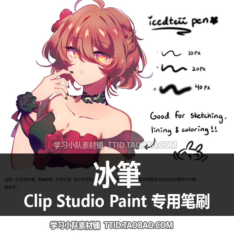A1 592 CSP笔刷 冰筆 优动漫笔刷 CLIP STUDIO PAINT