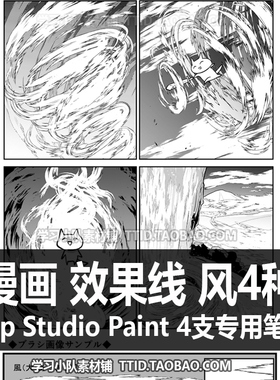 A1 192 CSP笔刷 漫画 效果线 风4种 优动漫笔刷 LIP STUDIO PAINT