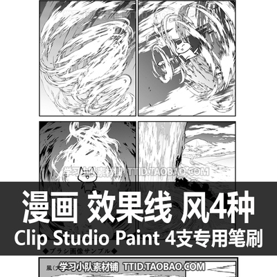 A1 192 CSP笔刷 漫画 效果线 风4种 优动漫笔刷 LIP STUDIO PAINT