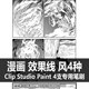 PAINT 漫画 192 优动漫笔刷 CSP笔刷 风4种 STUDIO 效果线 LIP