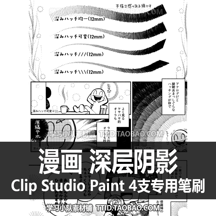 A1 196 CSP笔刷 漫画 效果线 深层阴影笔刷 优动漫笔刷 CLIP
