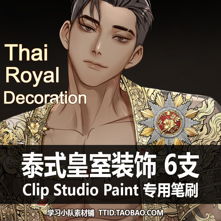 A1 5 CSP笔刷 泰式皇室装饰 笔刷 CLIP STUDIO PAINT