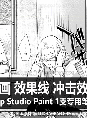 A1 189 CSP笔刷 漫画 效果线 冲击效果 优动漫笔刷 CLIP STUDIO